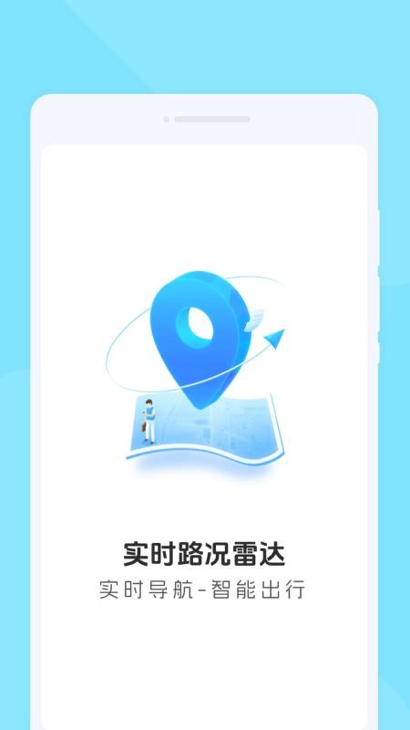 实时路况雷达手机版v1.0.0截图1