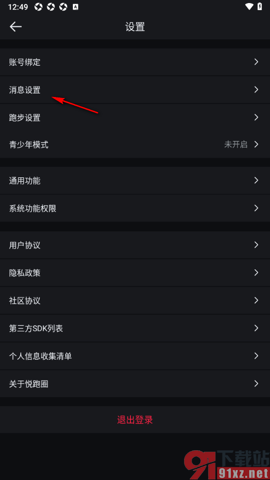 悦跑圈app设置允许接收新增粉丝通知的方法