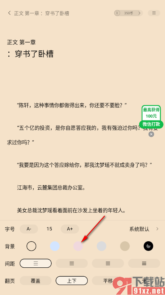 追书阅读APP设置更改阅读页面背景颜色的方法