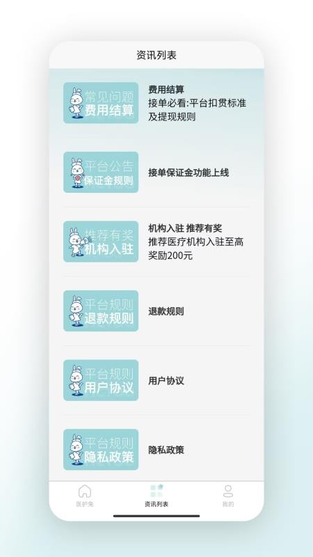 医护兔免费版v1.1.0截图4