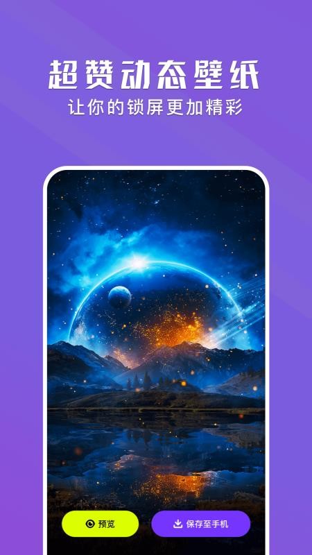 手机动态壁纸大全最新版v1.3截图1