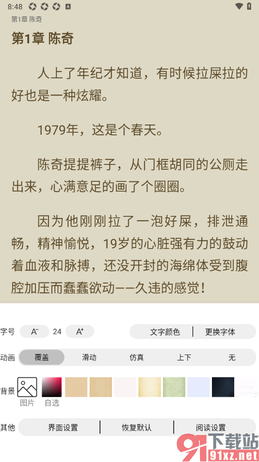 笔书亭APP设置一键恢复默认设置的方法