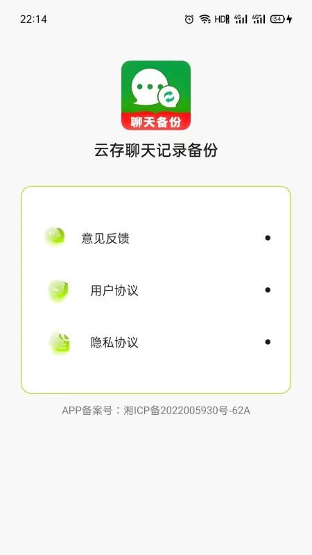 云存聊天记录备份免费版vH4.0截图4