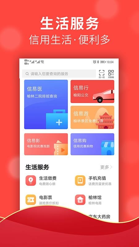 信用榆林APPv2.1.6截图2