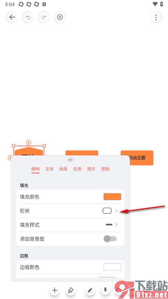 寻简思维导图APP设置将主题框设置成云朵形状的方法