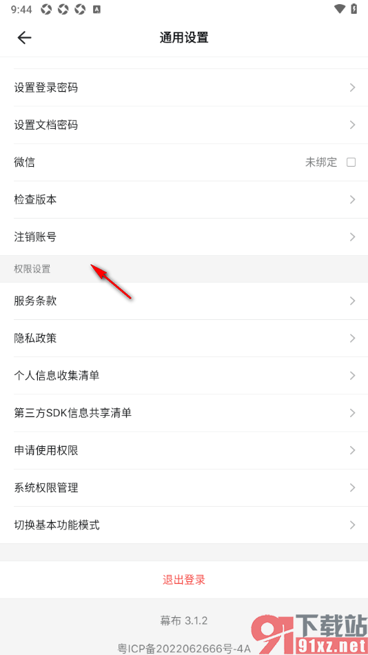 幕布APP申请注销软件账号的方法