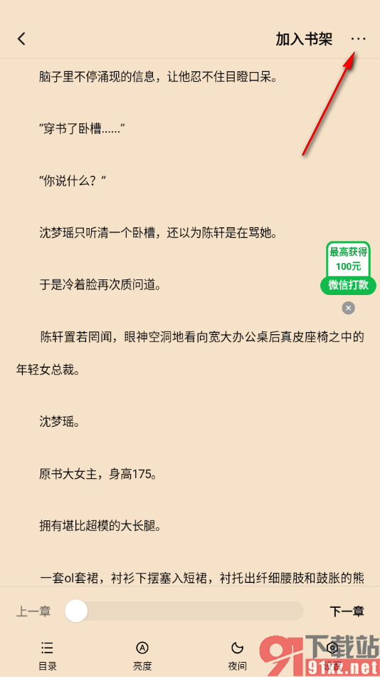 追书阅读APP查看书籍详情的方法