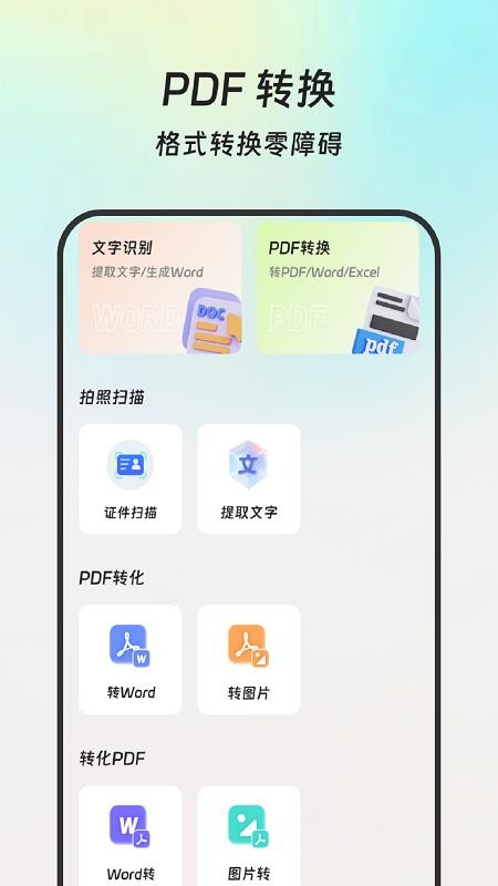 轻松扫描助手免费版v1.0.0截图2