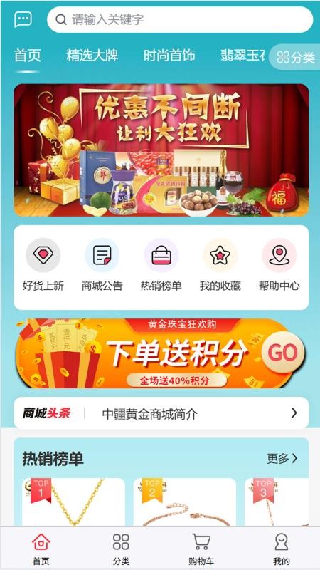 中疆黄金官方网站v1.1.9截图1