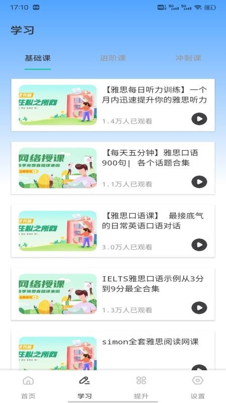 速贝严学官方版v1.0.1截图2