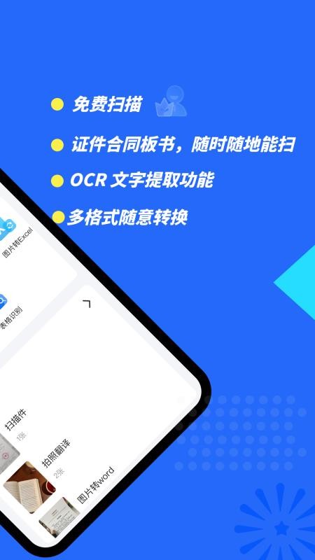 手机扫描王免费版v2.5截图2