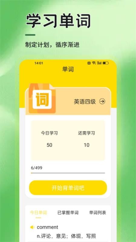 语信通安卓版v1.1截图3