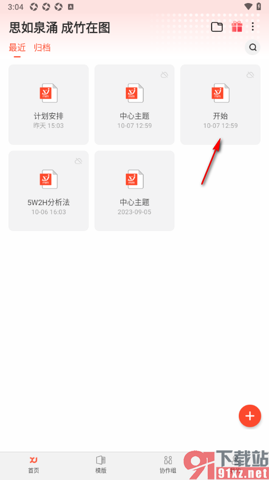 寻简思维导图APP设置主题框边框颜色的方法