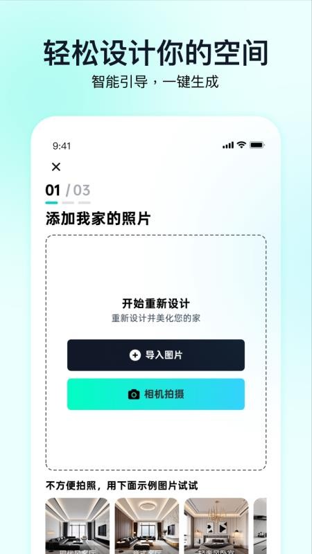 即拍即家官网版v2.1.0截图1