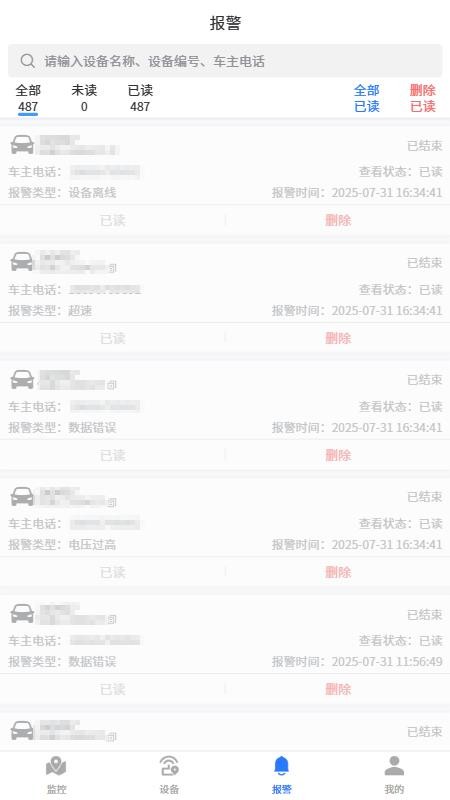 追踪王手机版v1.0.1截图4