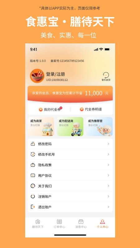 食惠宝官方版v3.0.12截图4