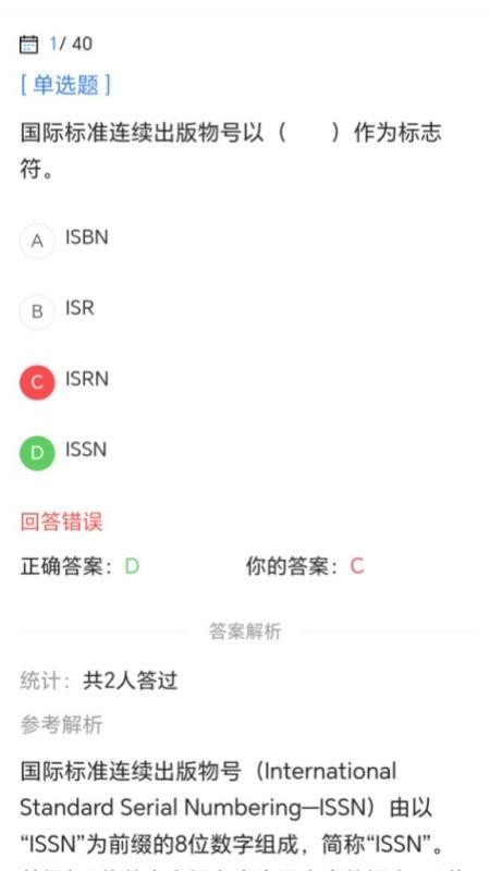 出版专业资格考试宝典最新版v1.2.8截图3