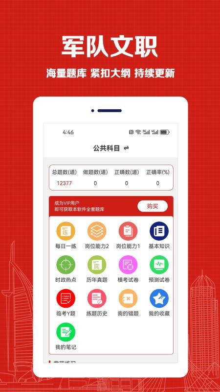 军队文职易题库手机版v3.9.0截图1