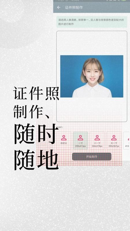 免费证件照制作大师免费版v2.2.6截图4