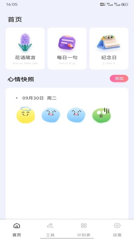 小新意记手机版v1.0.1截图1