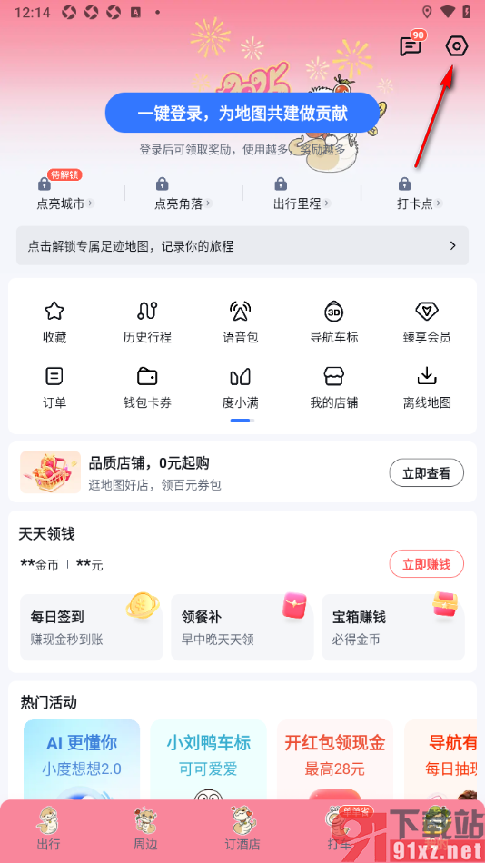 百度地图APP设置禁止推送汽车资讯通知的方法