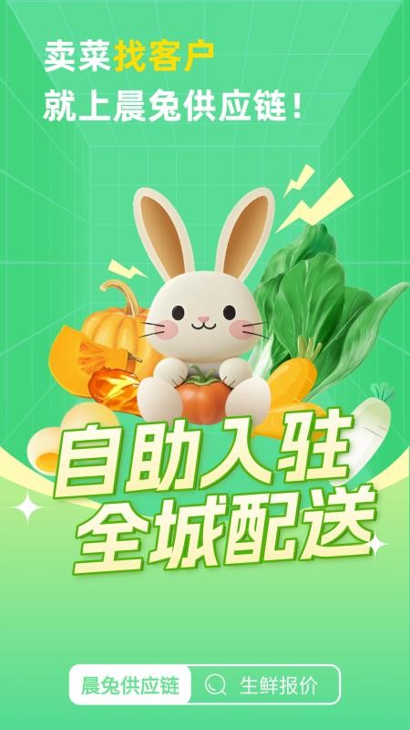 晨兔供应链官方版v1.1.9截图1