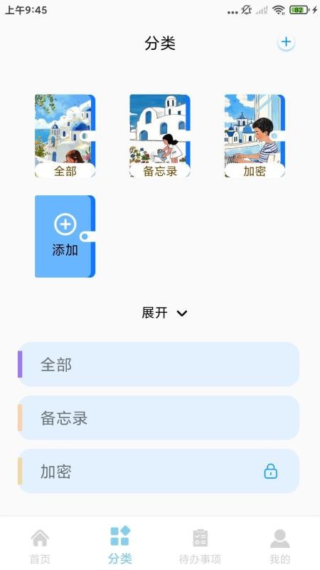 随手记事本备忘录免费版v1.0.5截图2