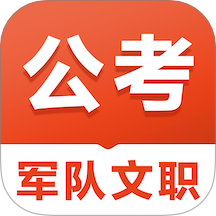 军队文职易题库手机版 v3.9.0