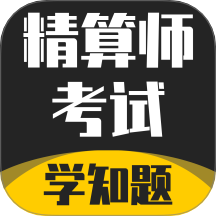 精算师考试题库手机版 v3.2