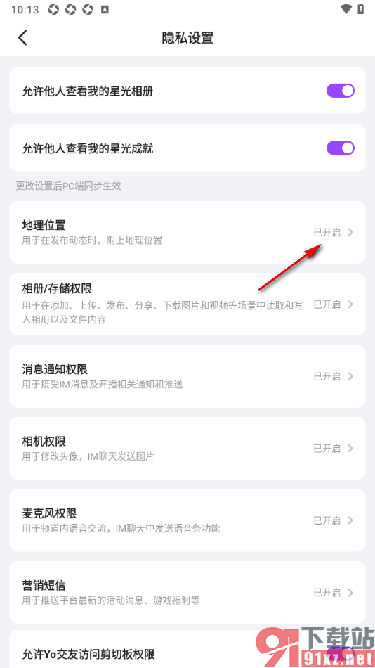 Yo交友APP设置允许获取地理位置访问权限的方法