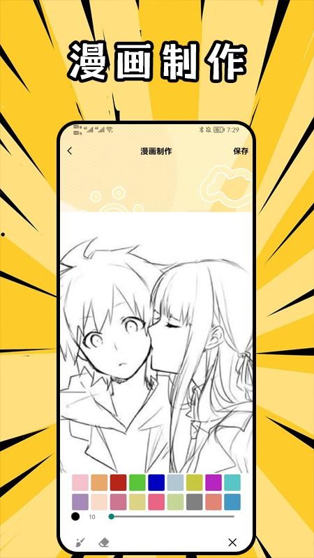 奇漫屋官网版v1.4截图3