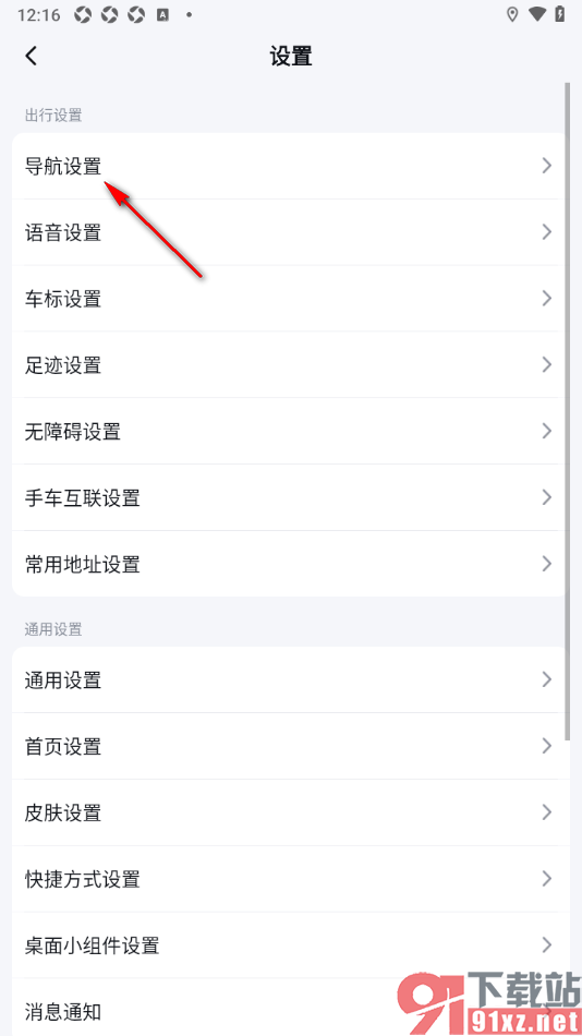 百度地图APP设置更换语音导航播报内容的方法