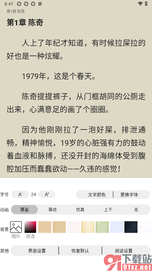 笔书亭APP设置翻页动画为无的方法