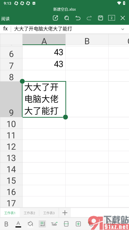永中Office手机版设置表格内容溢出单元格自动换行的方法