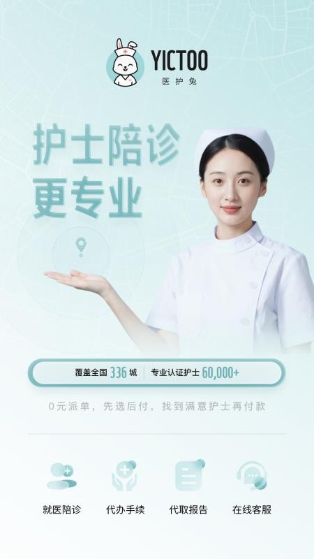 医护兔免费版v1.1.0截图2