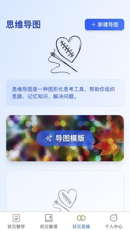 状元智慧星手机版v1.0.0截图3