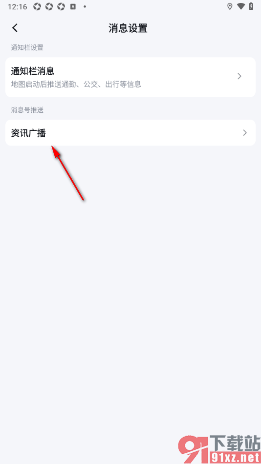 百度地图APP设置禁止推送汽车资讯通知的方法