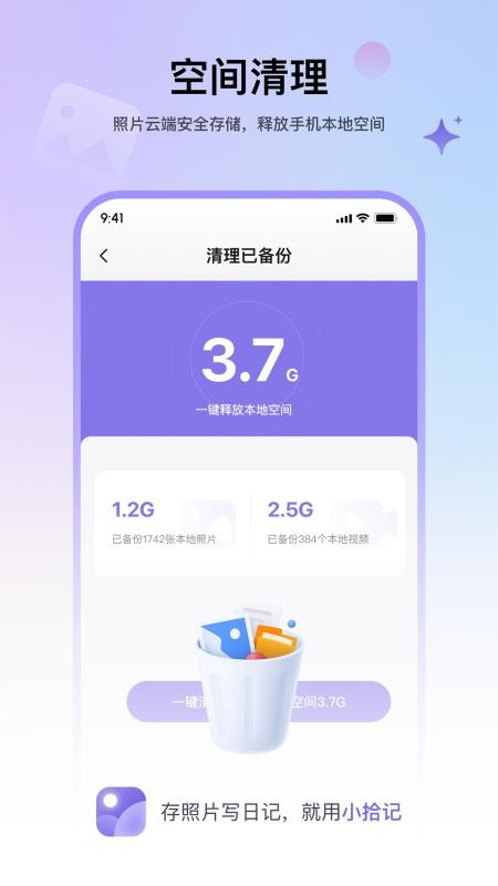 小拾记APPv2.0.4截图4