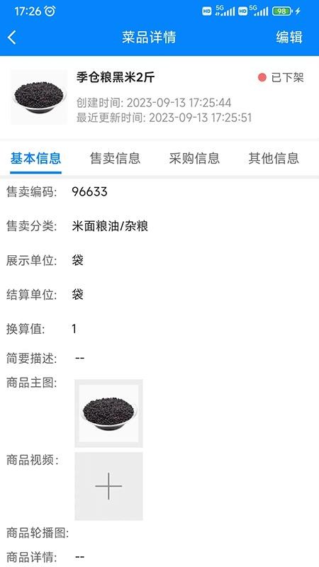 知蔬易达最新版v1.4.5截图4