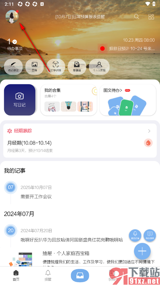 逸记APP设置禁止语音转文字的方法