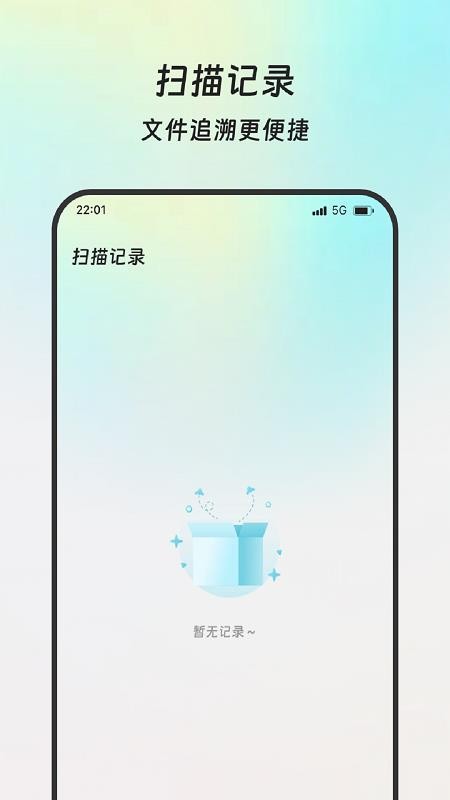 轻松扫描助手免费版v1.0.0截图4