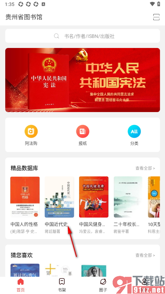 畅想之星APP设置阅读页文字的间距大小的方法