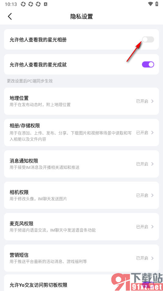 Yo交友APP设置不允许其他人查看我的星光相册的方法