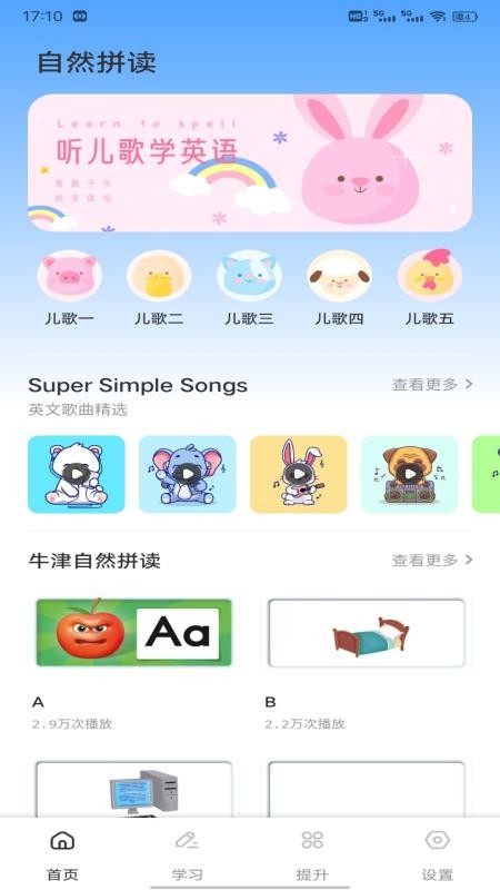 速贝严学官方版v1.0.1截图1