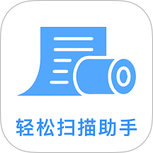 轻松扫描助手免费版 v1.0.0