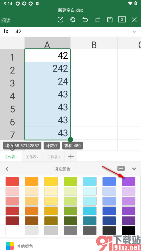 永中Office手机版设置给表格数据填充颜色的方法
