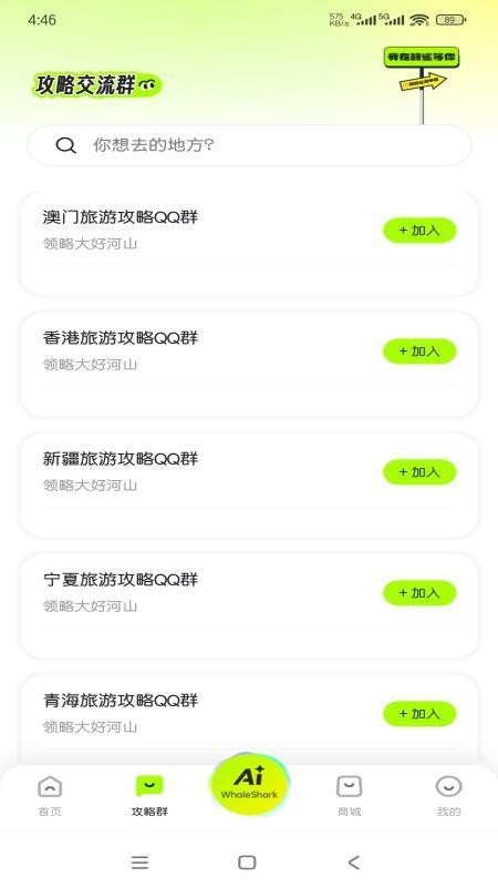 鲸鲨官网版v2.0.8截图5