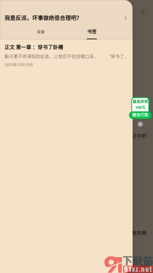 追书阅读APP设置添加页面内容到书签的方法