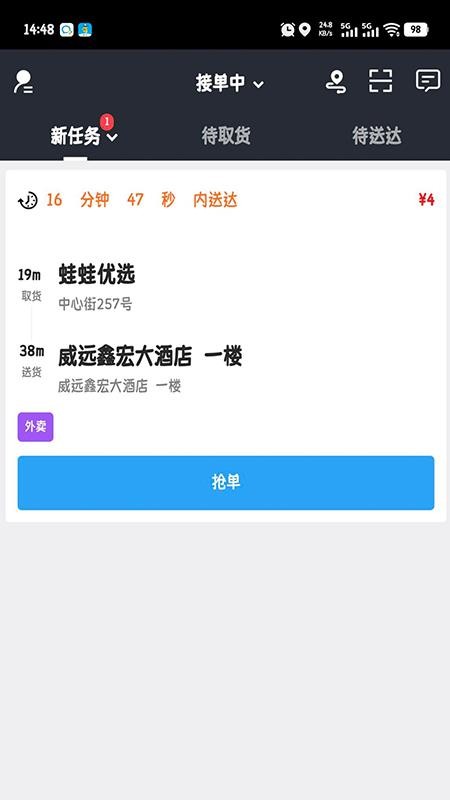 到了蛙配送手机版v8.1.49截图1