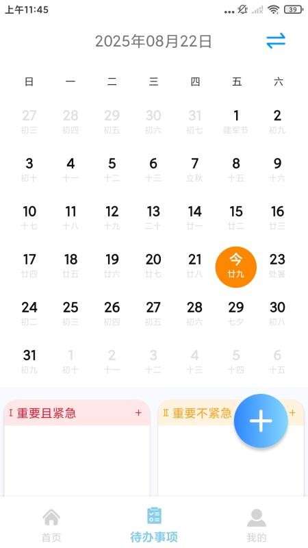 随手记事本备忘录免费版v1.0.5截图3